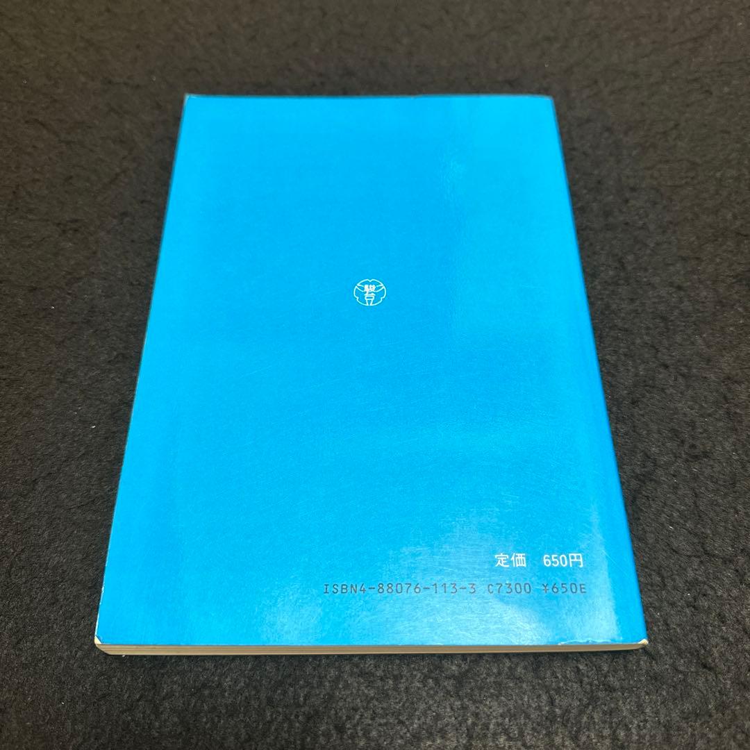 慶應義塾大学　経済学部　昭和60年版　1985年版　青本　駿台予備学校