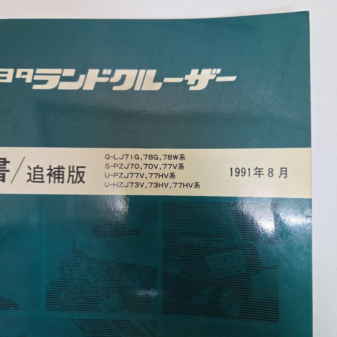 ランクル　70系　配線図集　修理書　2冊セットの値段になります。