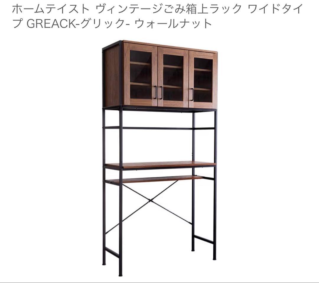 【中古品/説明書付き】GREACK ヴィンテージごみ箱ラック ワイドタイプ