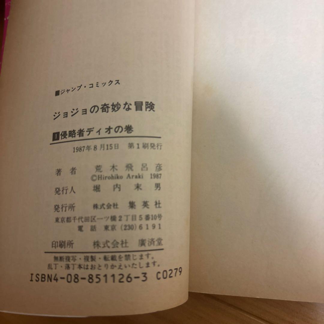 ジョジョの奇妙な冒険　初版　セット販売　非全巻