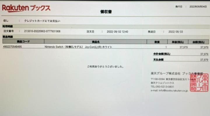 【新品未開封】　Nintendo switch 有機EL ホワイト