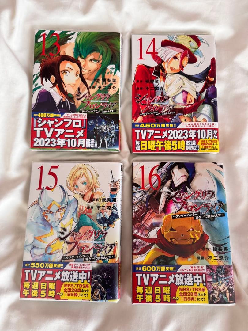 シャングリラ・フロンティア 1〜23巻 初版 帯付き 少年漫画 アニメ化