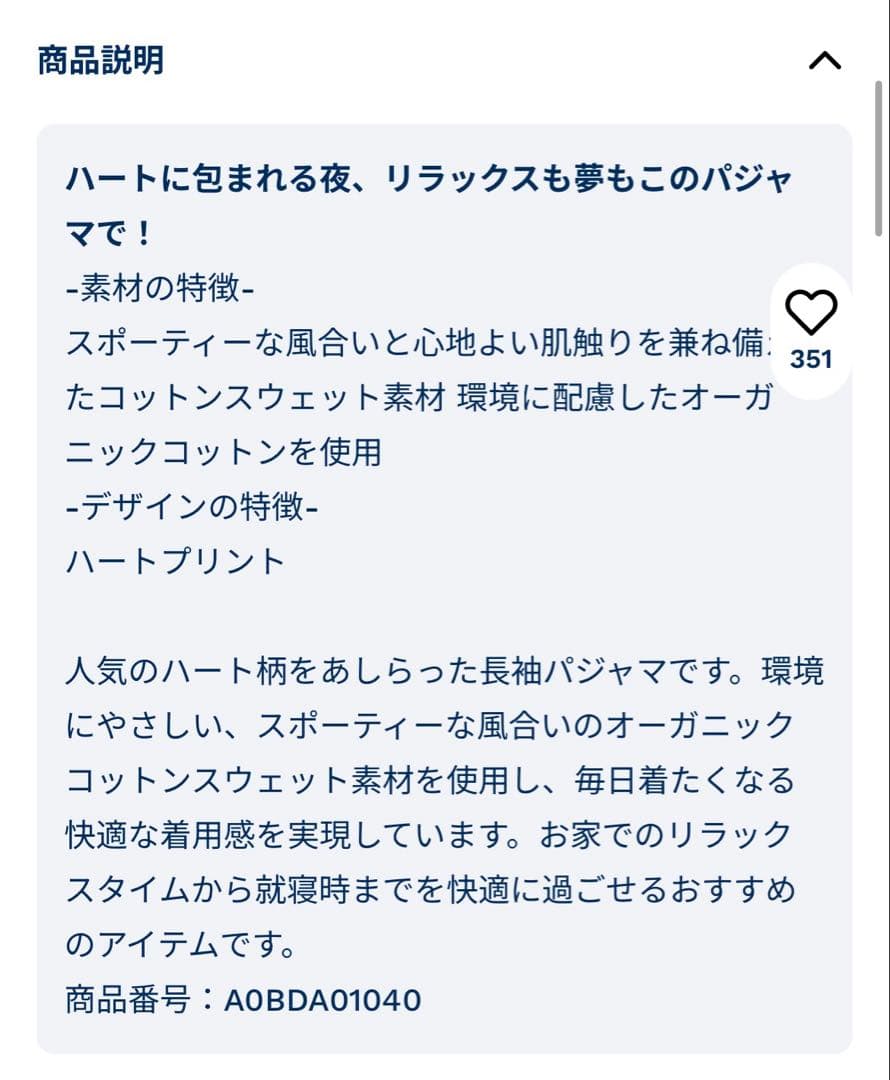 プチバトースウェット長袖パジャマセット
