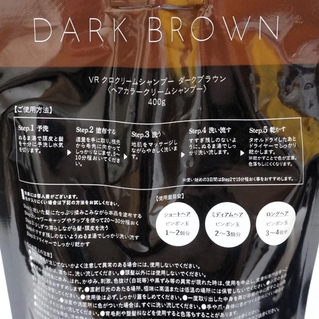 バランローズ　VR　クロクリームシャンプー　ダークブラウン　400ｇ　2個セット