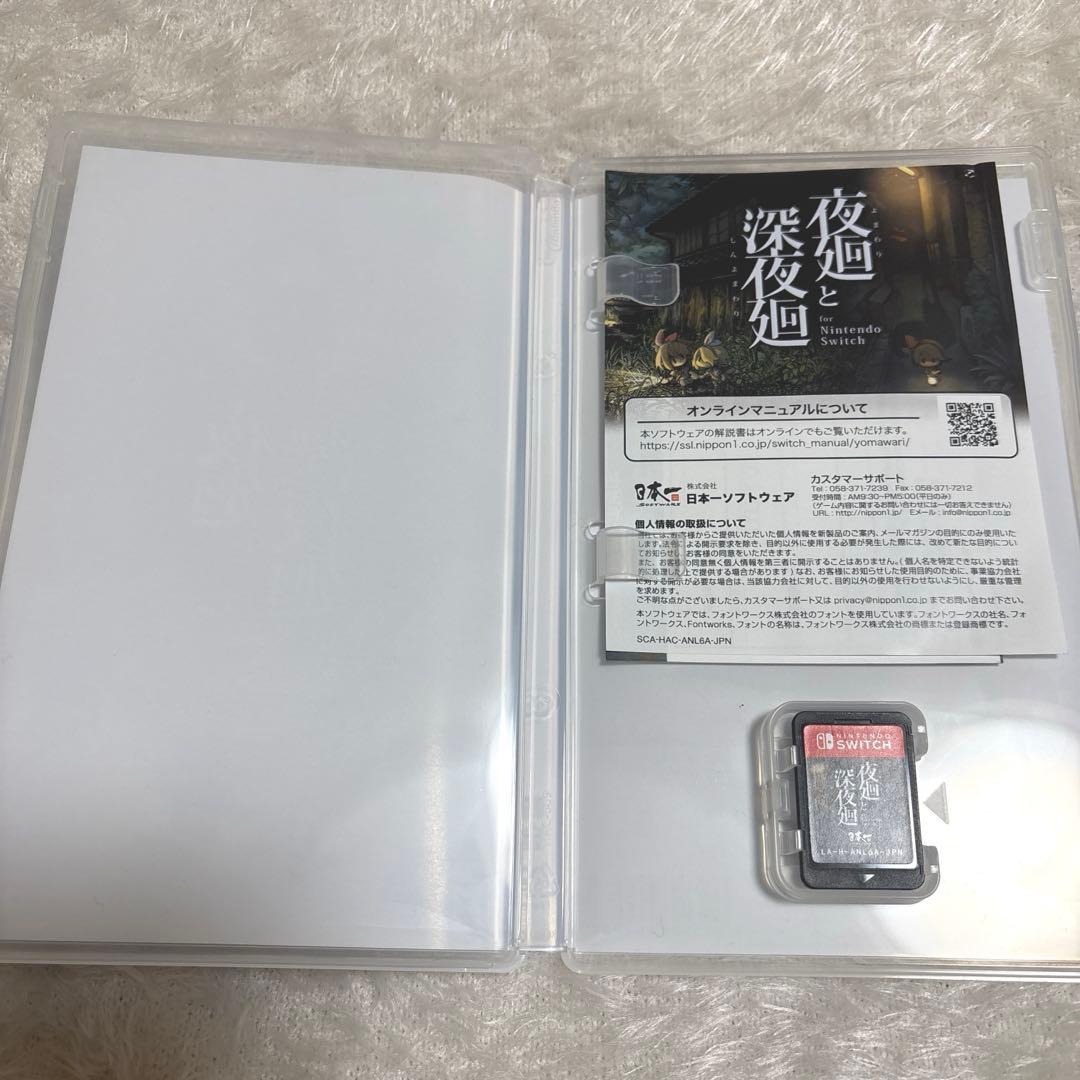 夜廻と深夜廻　Nintendo Switchソフト