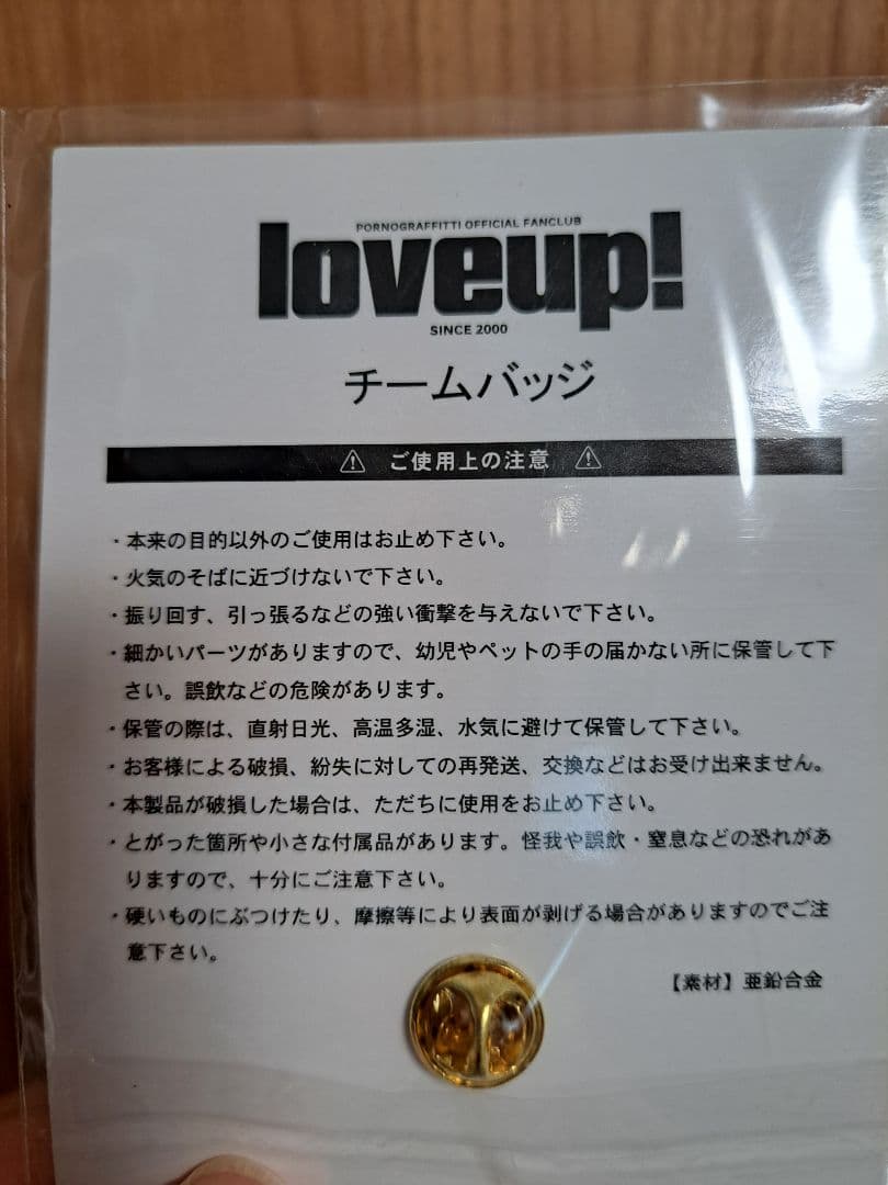 未開封　ポルノグラフィティ　ファンクラブ継続特典と限定ピンズ　合計17点