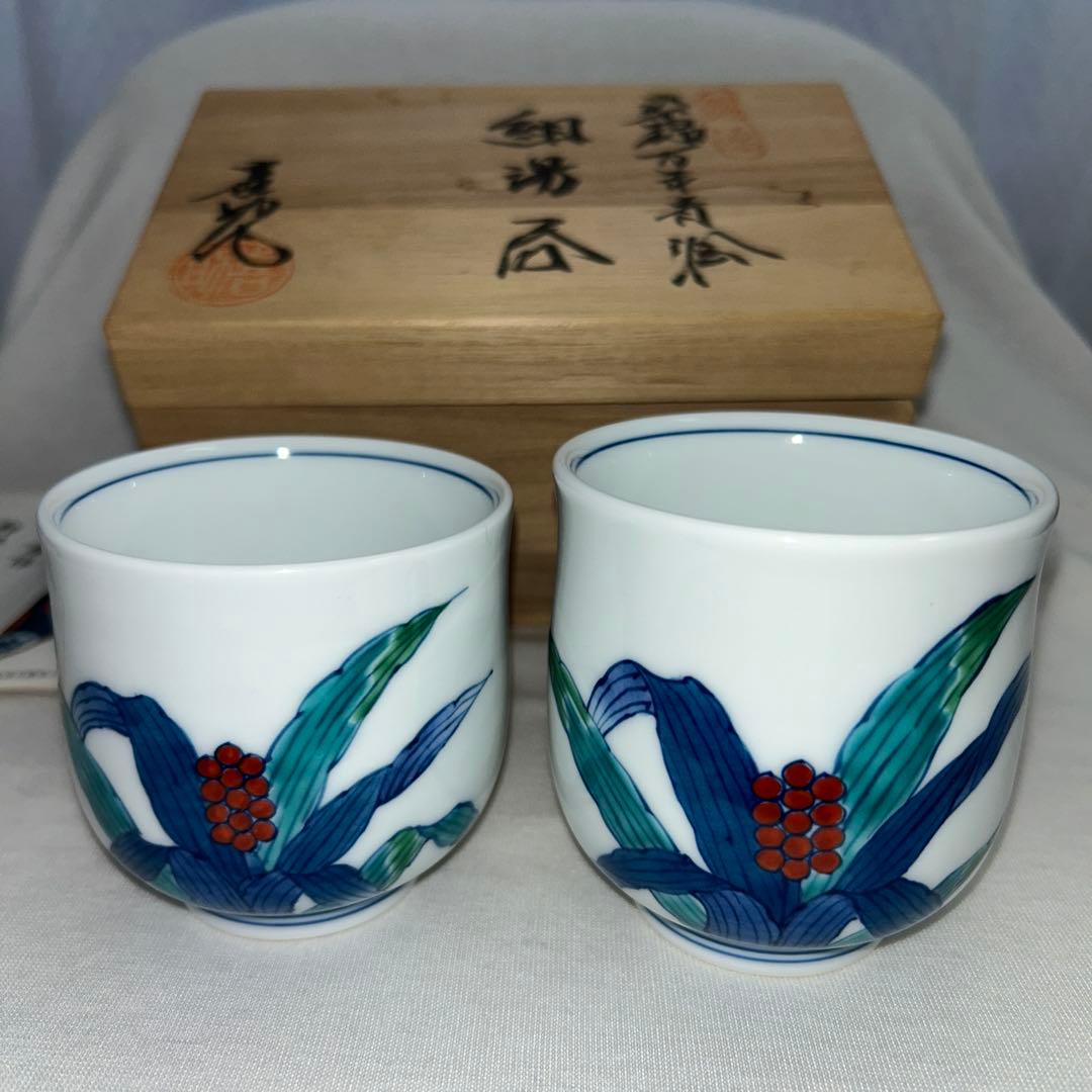 喜助　館林　染錦万年青　組湯呑　共箱
