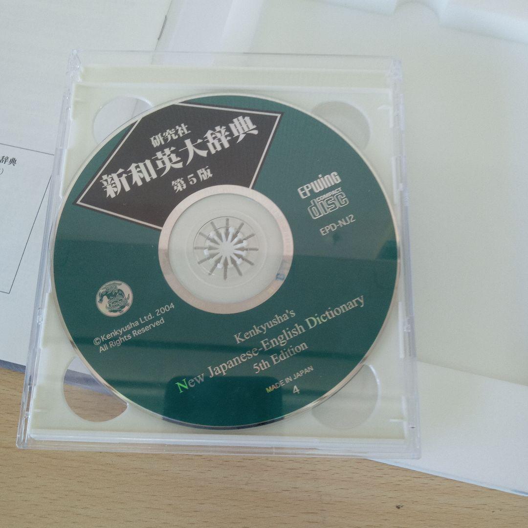 新英和大辞典 & 新和英大辞典 CD-ROM　2枚セット