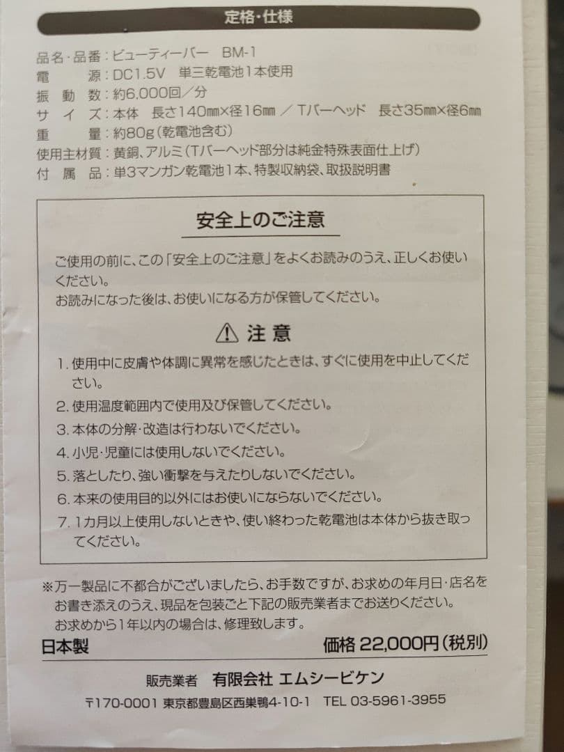 BEAUTY BAR 24K gold 小顔 ゴールド　日本製