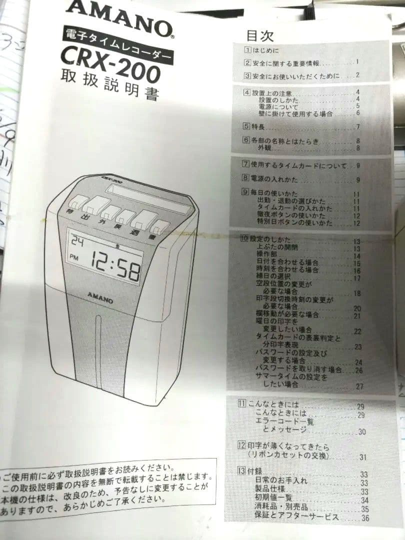 平日AM希望　アマノ　タイムカード機械