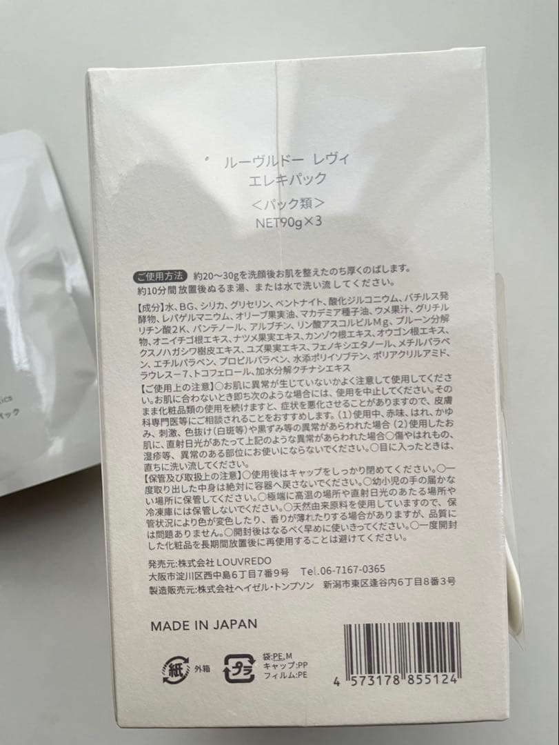 《紫外線対策》エレキパック 90g×3 その日の日焼けなかったことに？！