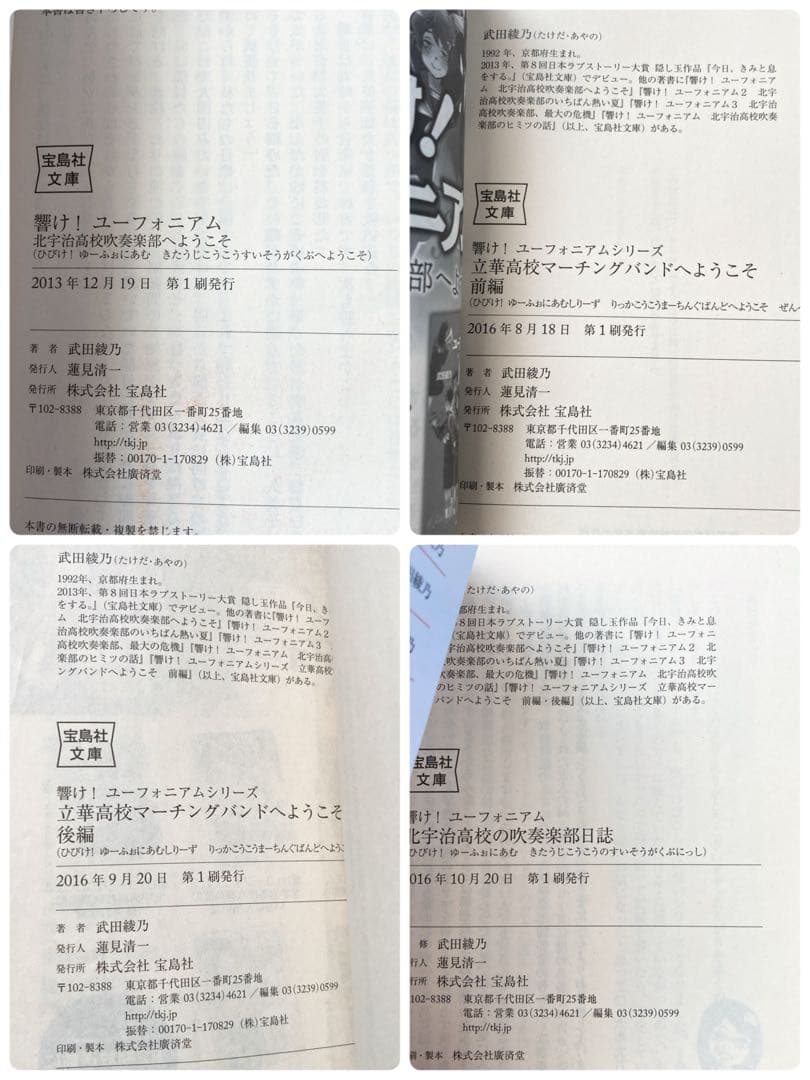 響けユーフォニアム 全巻セット +他2冊 武田綾乃