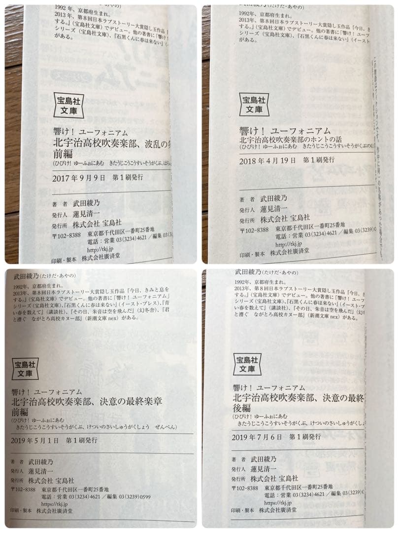 響けユーフォニアム 全巻セット +他2冊 武田綾乃