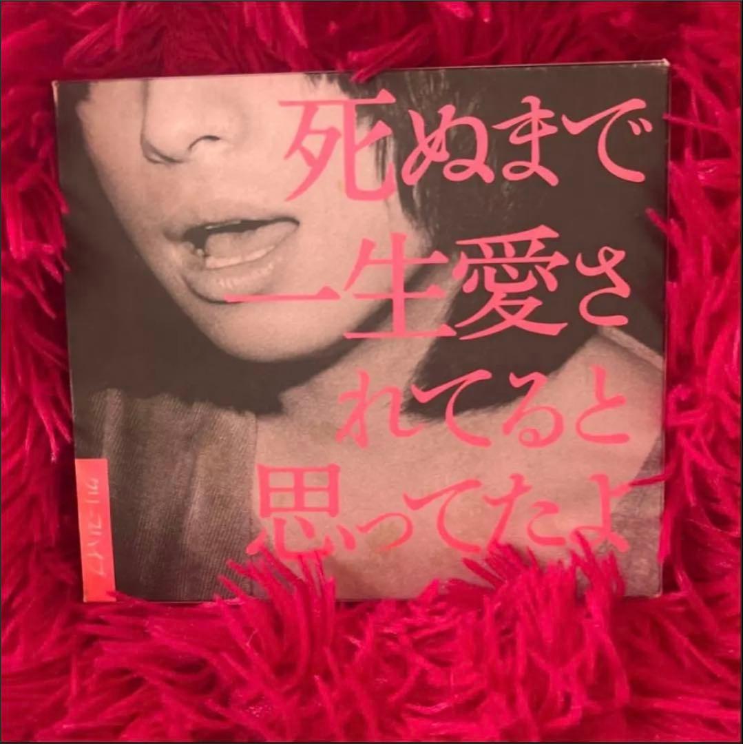 クリープハイプ　死ぬまで一生愛されてると思ってたよ　初回盤　愛蔵版