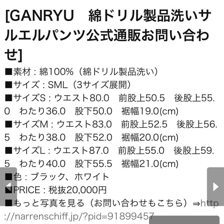 GANRYU サルエル
