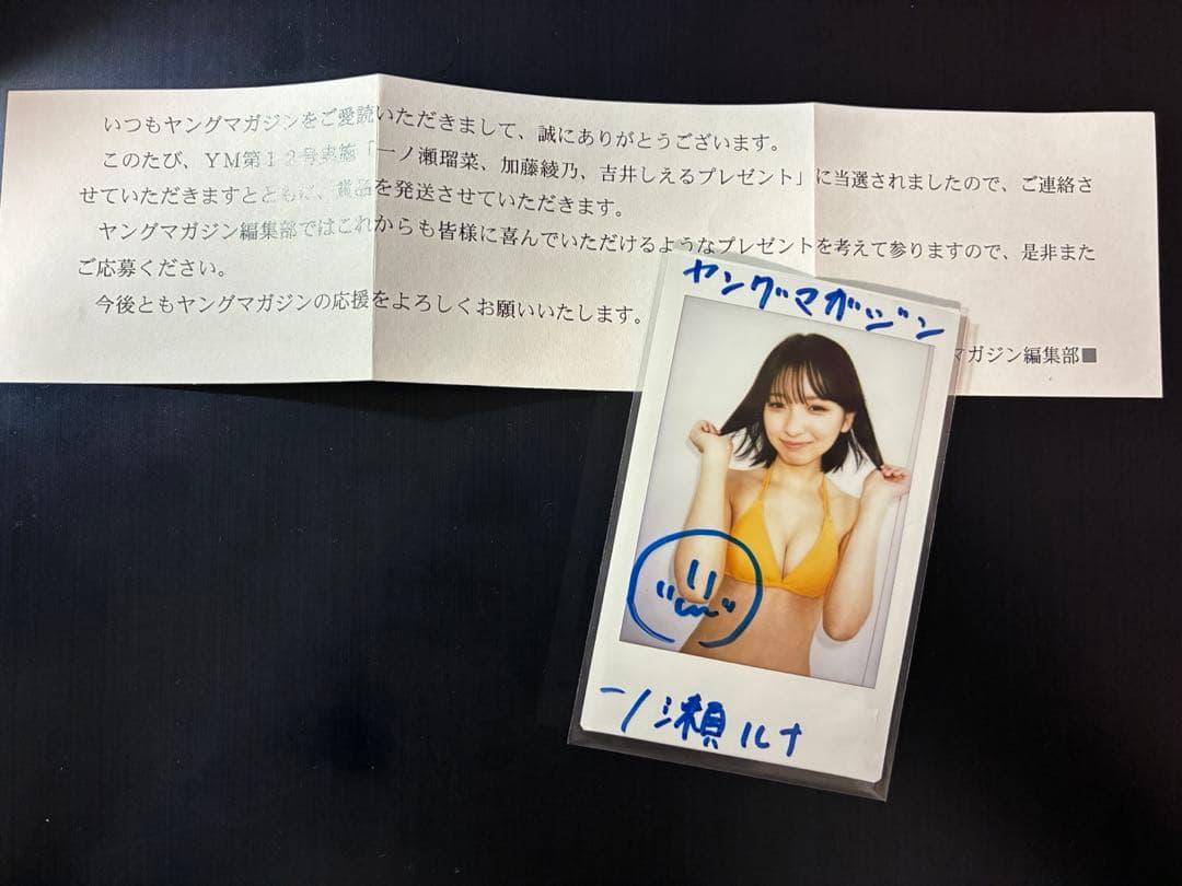 一ノ瀬瑠菜 サイン入りチェキ③