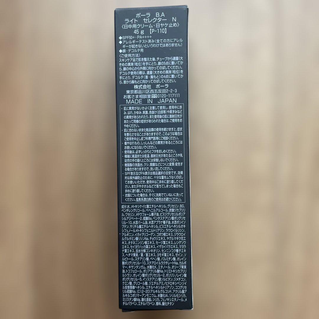 POLA BAライトセレクターN 45g