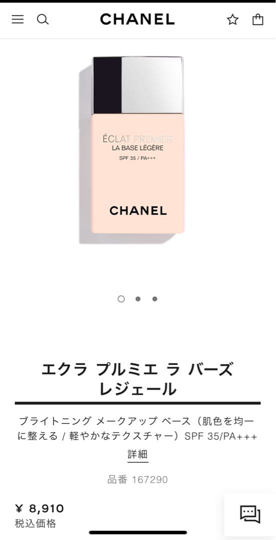新品 CHANEL エクラプルミエ ラバーズ レジェール