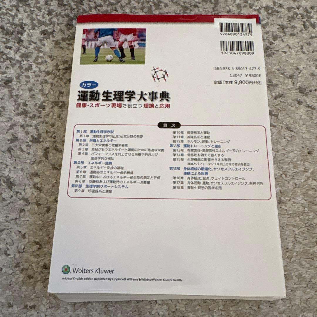 運動生理学大事典