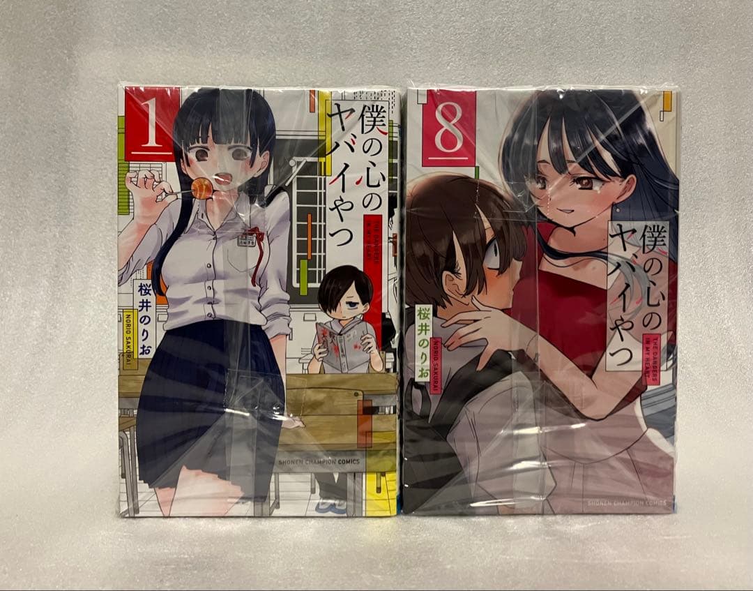 僕の心のヤバイやつ 1〜13巻　セット 僕ヤバ　全巻 漫画