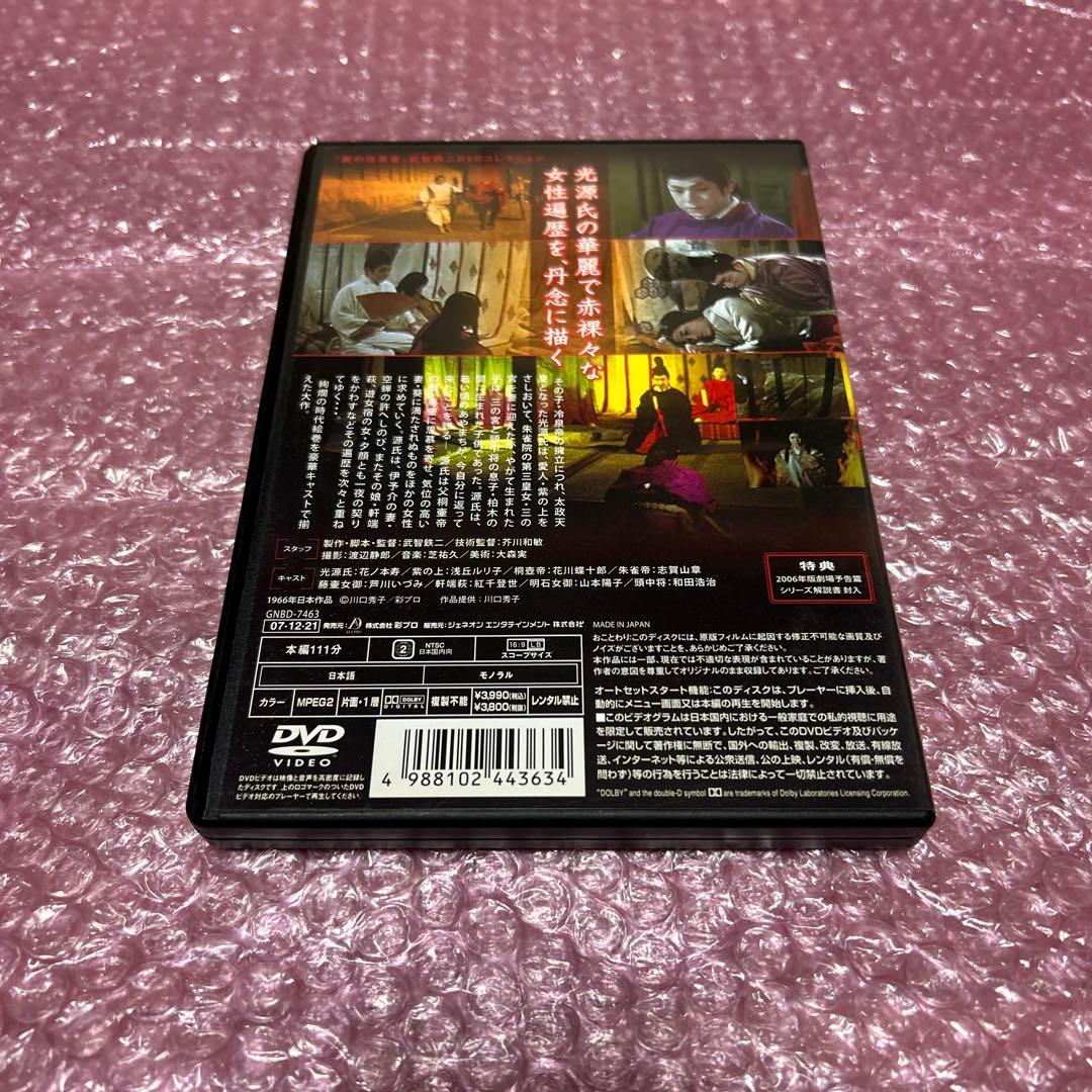 源氏物語('66源氏映画社) DVD