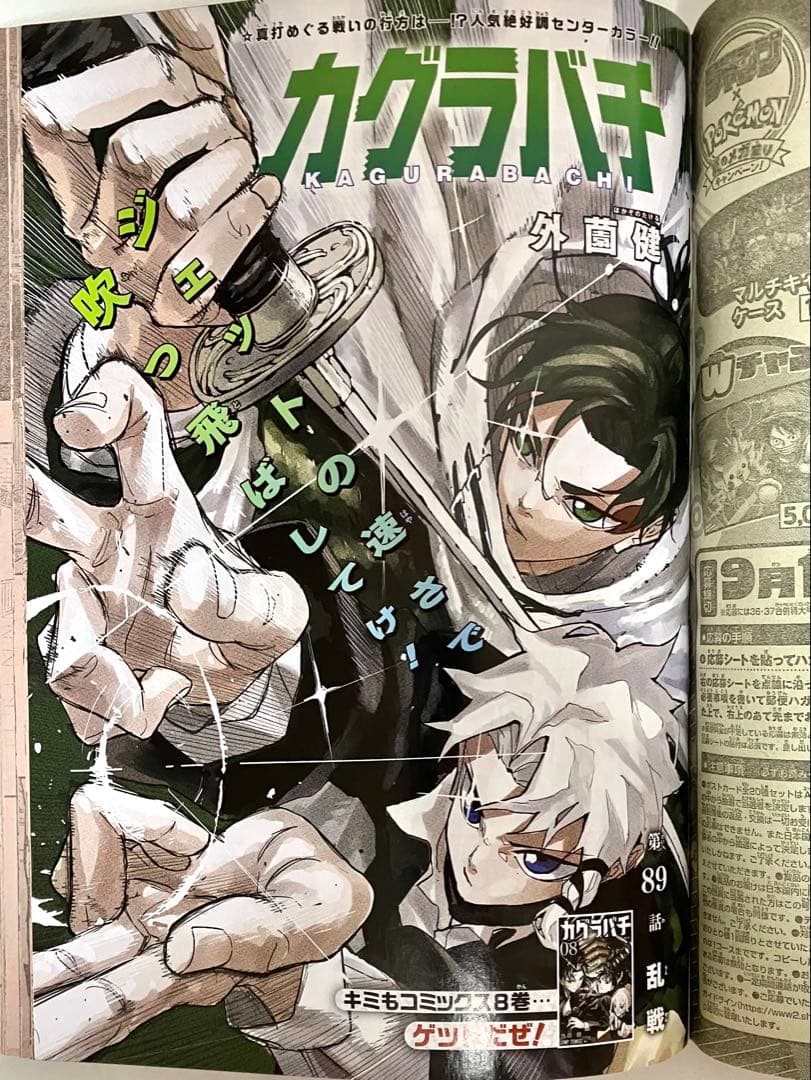 【限定】週刊少年ジャンプ　2025年36 37合併特大号　ポケモン　ステッカー