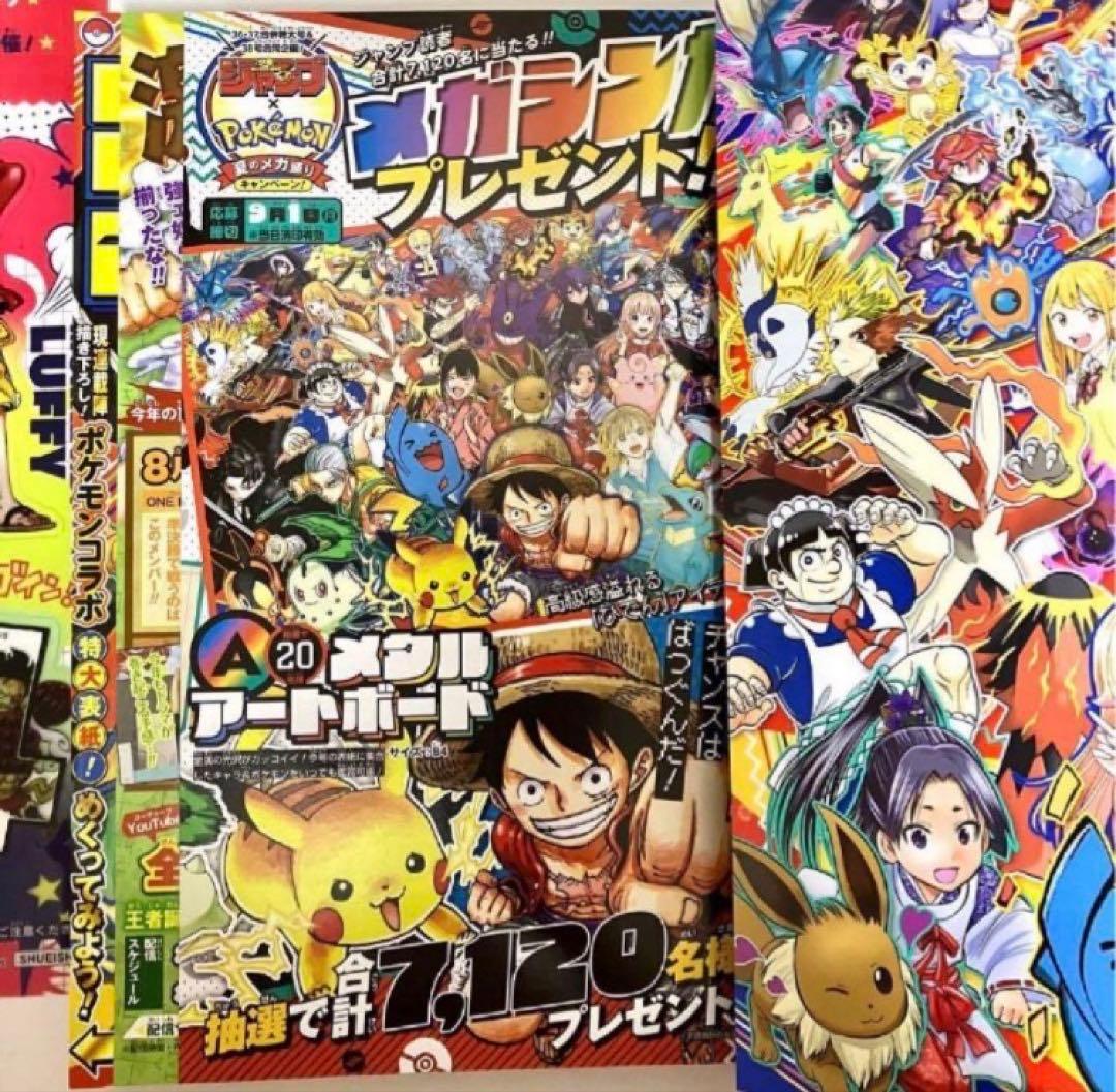 【限定】週刊少年ジャンプ　2025年36 37合併特大号　ポケモン　ステッカー