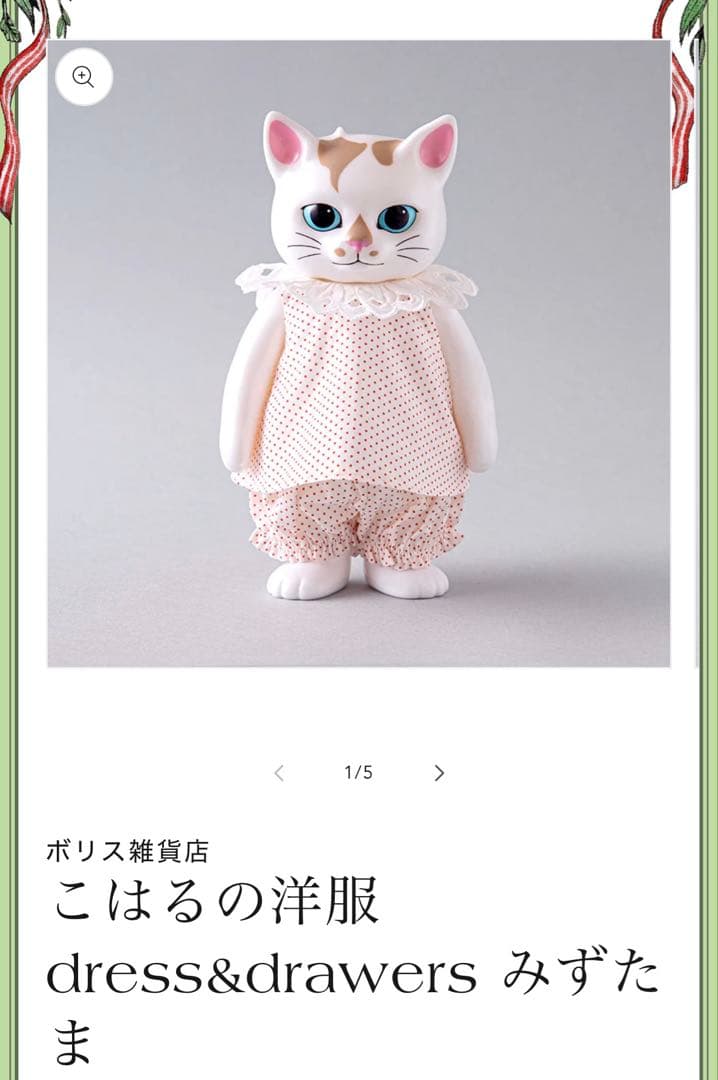 こはるの洋服