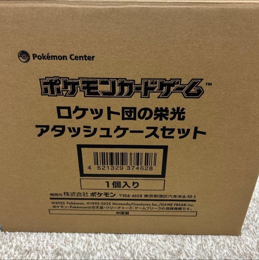 ポケモンカードゲーム ロケット団の栄光 アタッシュケースセット ケースのみ