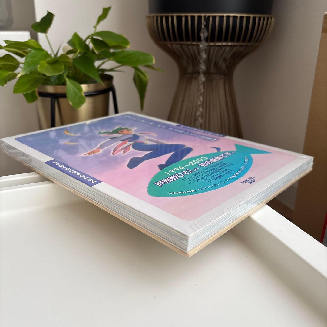 【未開封】初回限定版　ヨコハマ買い出し紀行 芦奈野ひとし画集