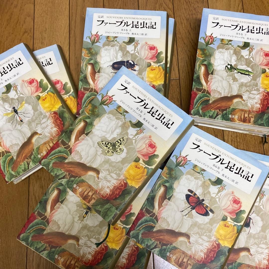 ファーブル昆虫記　完訳　11冊おまとめ