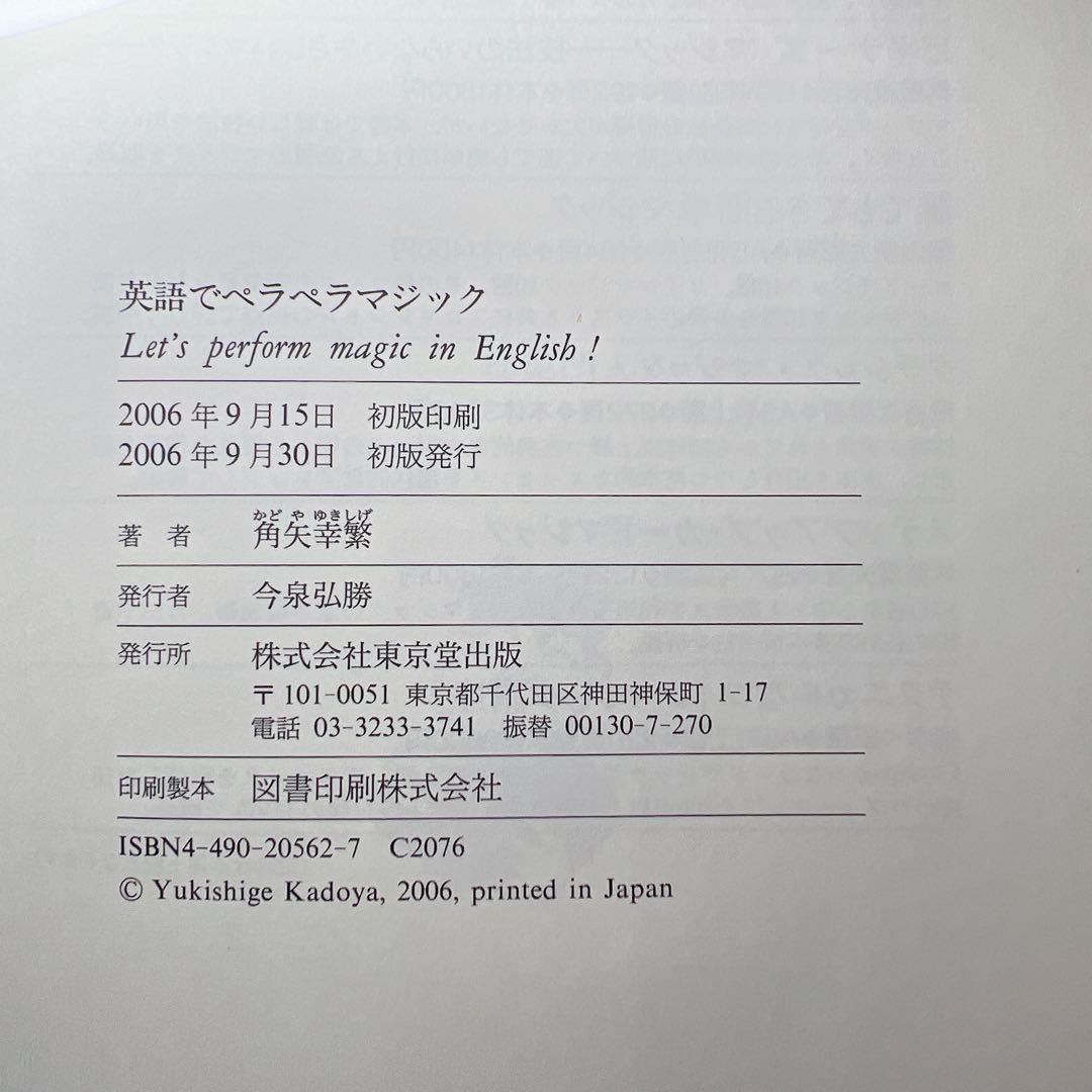 絶版本 英語でペラペラマジック Let's perform magic 英会話