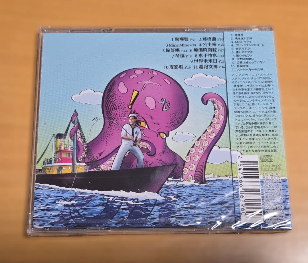 周杰倫 Jay Chou ジェイ・チョウ「驚嘆號」日本盤　未開封
