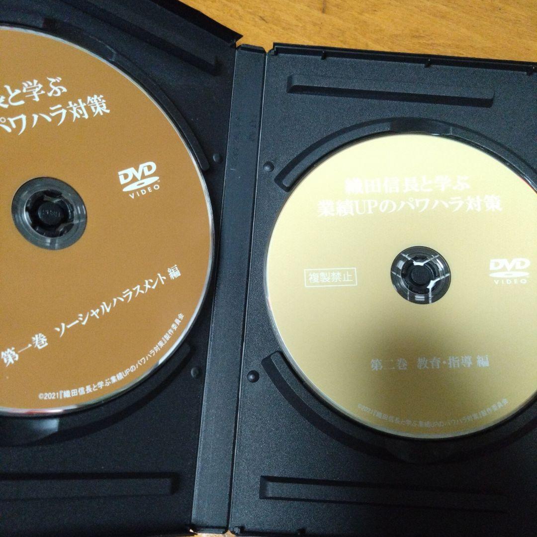 織田信長と学ぶ 業績UPのパワハラ対策 要潤 壇蜜 DVD