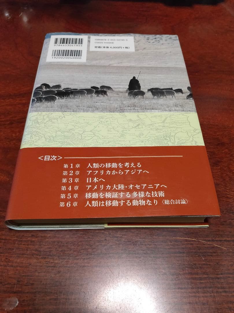 【希少品】人類の移動誌