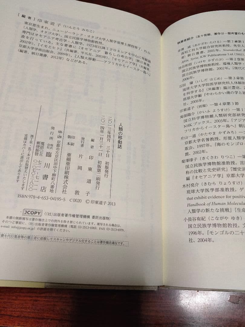 【希少品】人類の移動誌