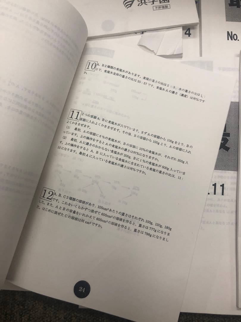 浜学園　小6算数　最高レベル特訓問題集　０組　34冊　中古　2022年度版