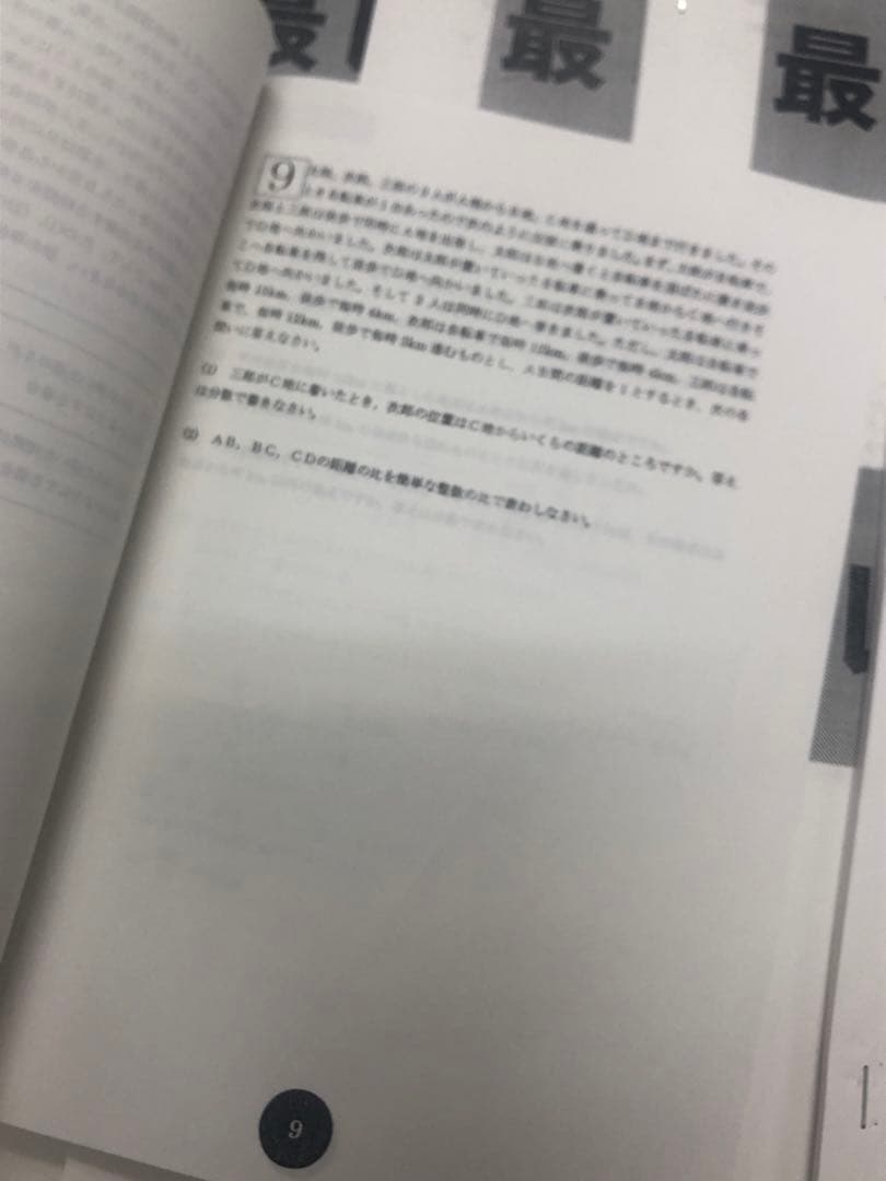 浜学園　小6算数　最高レベル特訓問題集　０組　34冊　中古　2022年度版
