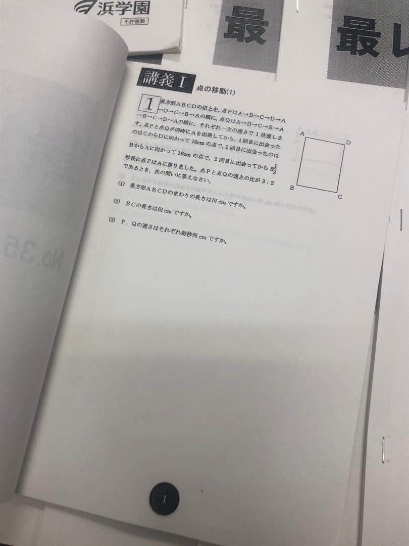 浜学園　小6算数　最高レベル特訓問題集　０組　34冊　中古　2022年度版