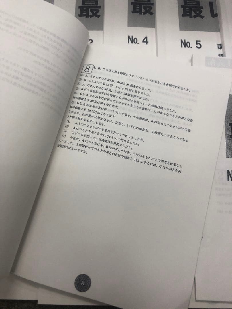 浜学園　小6算数　最高レベル特訓問題集　０組　34冊　中古　2022年度版