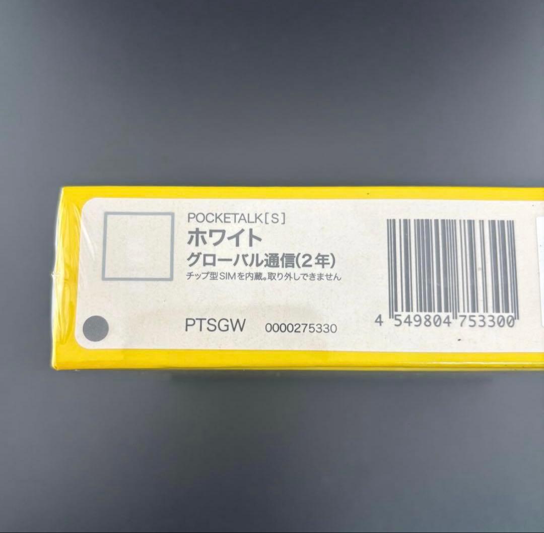新品 ポケトーク S PTSGW白　グローバル通信２年 POCKETALK S
