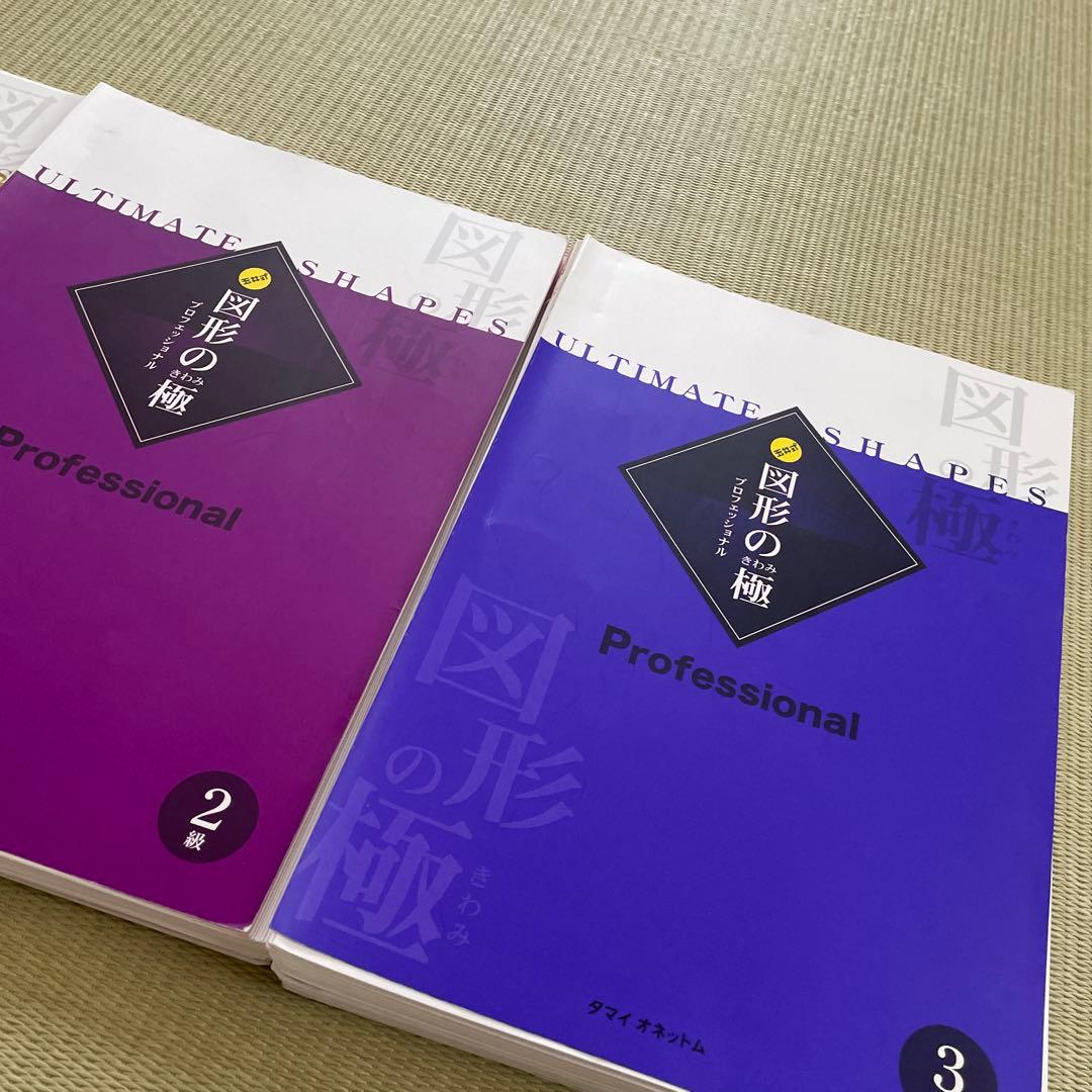 図形の極　1級・2級・3級 セット　裁断済み