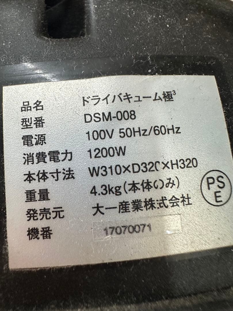 本日まで最終値下げ！激安！紙パック20枚付き　大一産業　ドライバキューム極3