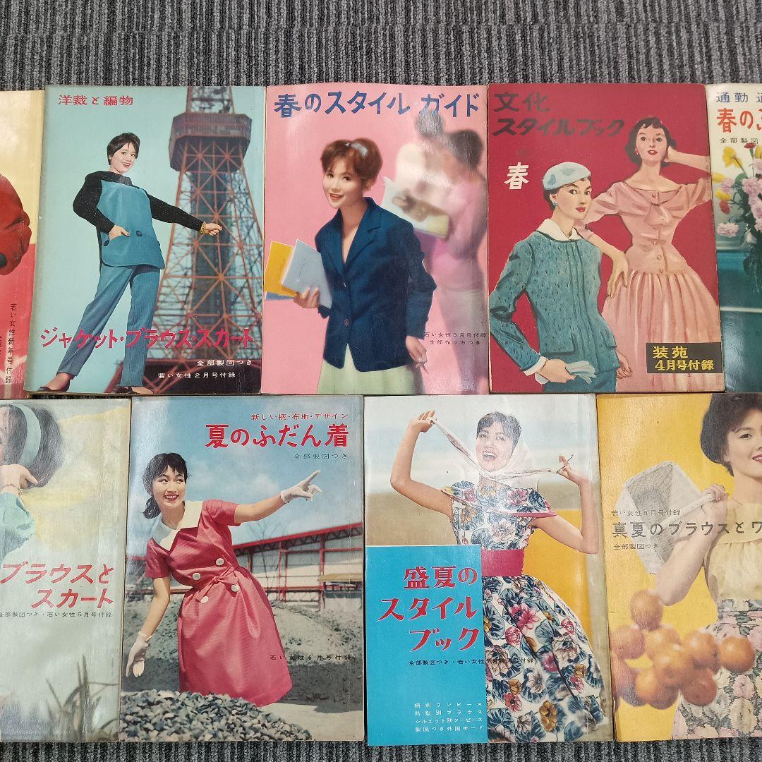 ♢483 若い女性 スタイルブック 昭和34年 昭和レトロ 古書 雑誌 情報誌
