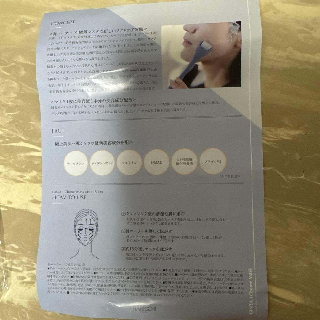 HARICCHI 銀座一丁目マスク7枚　専用針ローラー付き