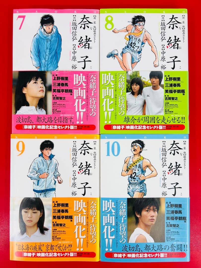 漫画コミック【奈緒子 新装版映画セレクト 1-12巻・全巻完結セット】坂田信弘③