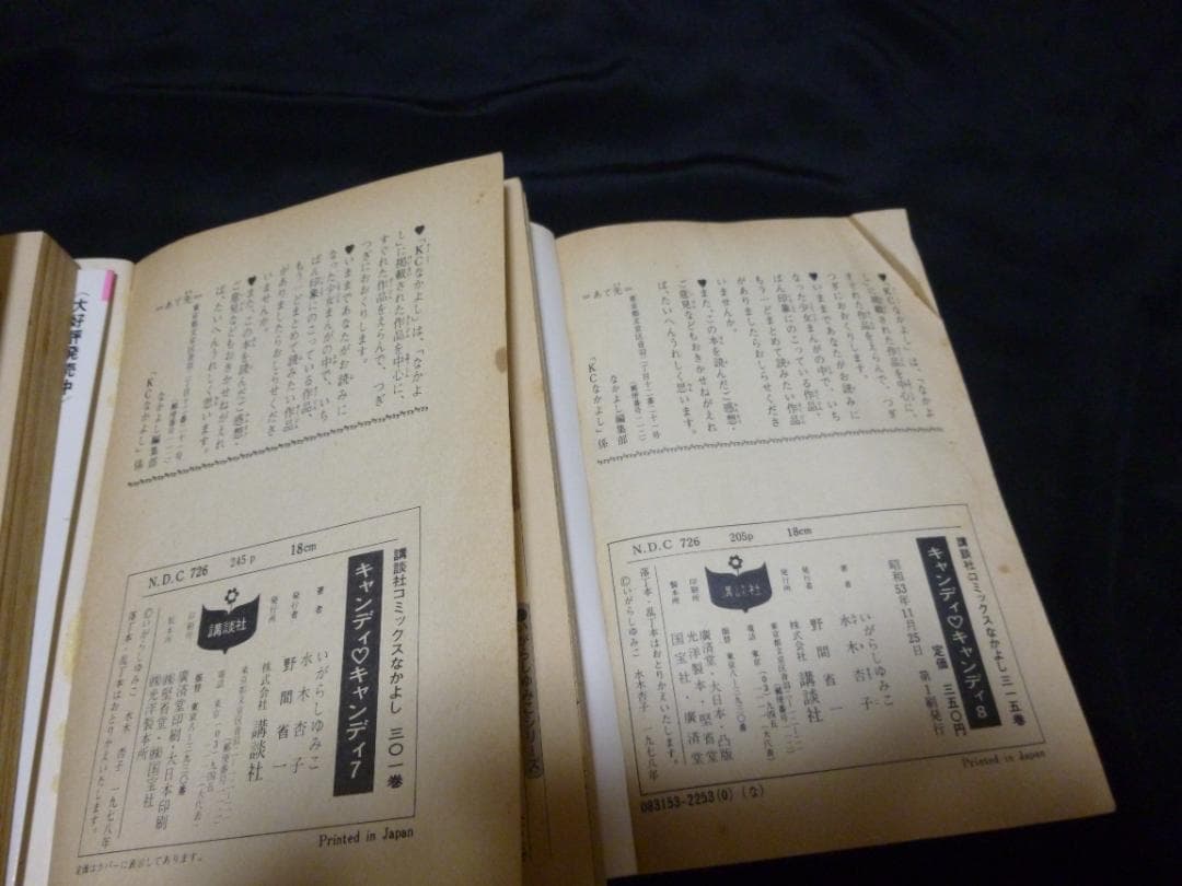 キャンディキャンディ1～8巻