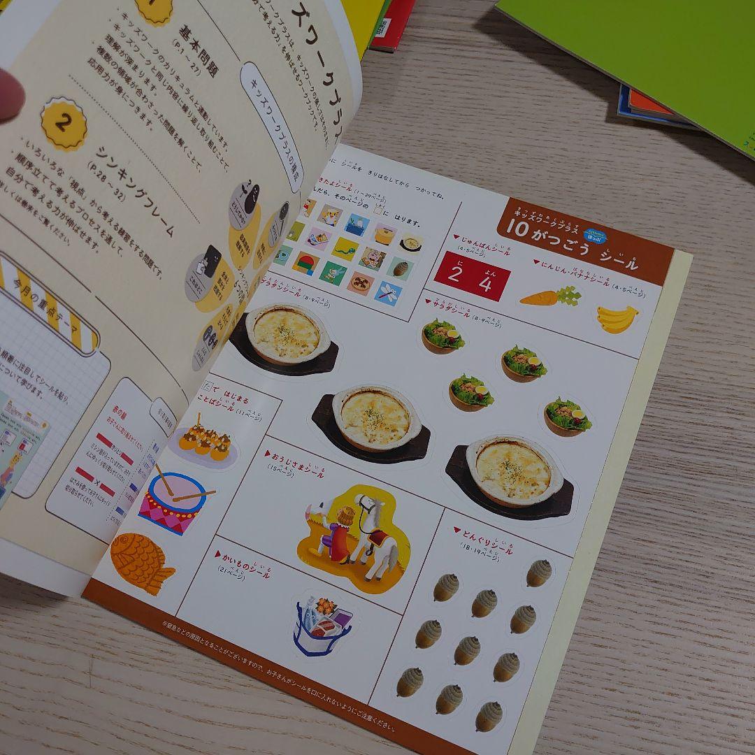 こどもちゃれんじ　ほっぷ　キッズワークプラス　新品未使用品