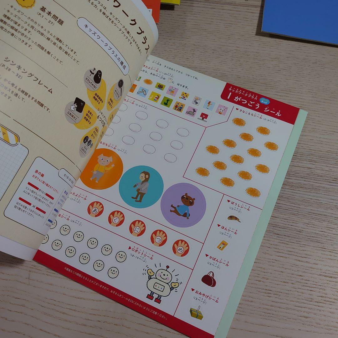 こどもちゃれんじ　ほっぷ　キッズワークプラス　新品未使用品
