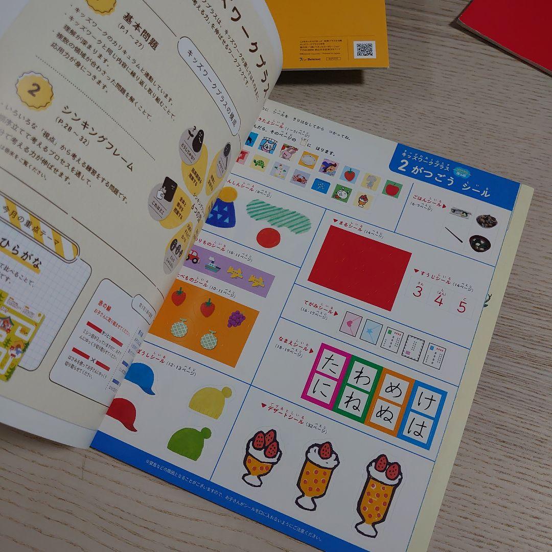 こどもちゃれんじ　ほっぷ　キッズワークプラス　新品未使用品